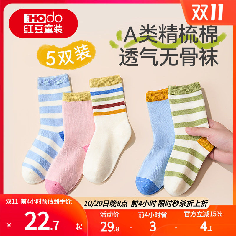 红豆儿童袜子春秋抗菌男童女童中筒无骨棉袜秋冬大童宝宝运动长袜