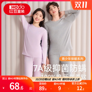 红豆青少年纯棉内衣套装男大童初高中全棉毛衫少女保暖秋衣秋裤W