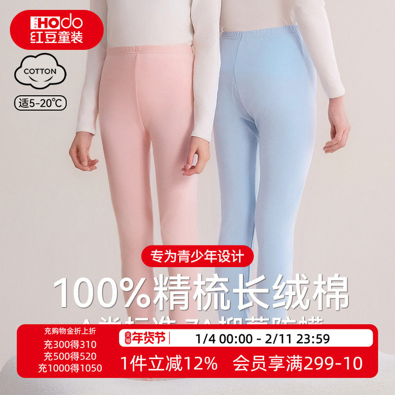 红豆青少年秋裤精梳纯棉薄款棉毛裤初中女高中生男大童打底保暖裤,童装/婴儿装/亲子装,保暖裤,淘宝优惠券,粉丝福利购,淘宝优惠卷