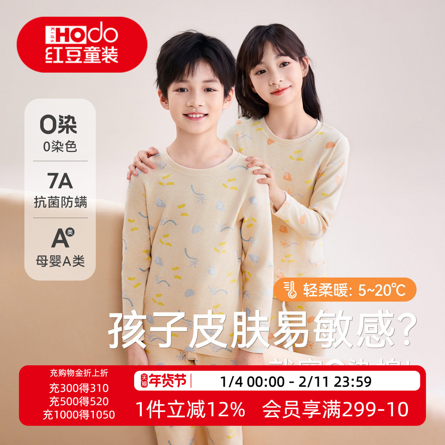 「加厚0染棉」红豆儿童彩棉秋衣秋裤套装男童女童冬保暖内衣睡衣