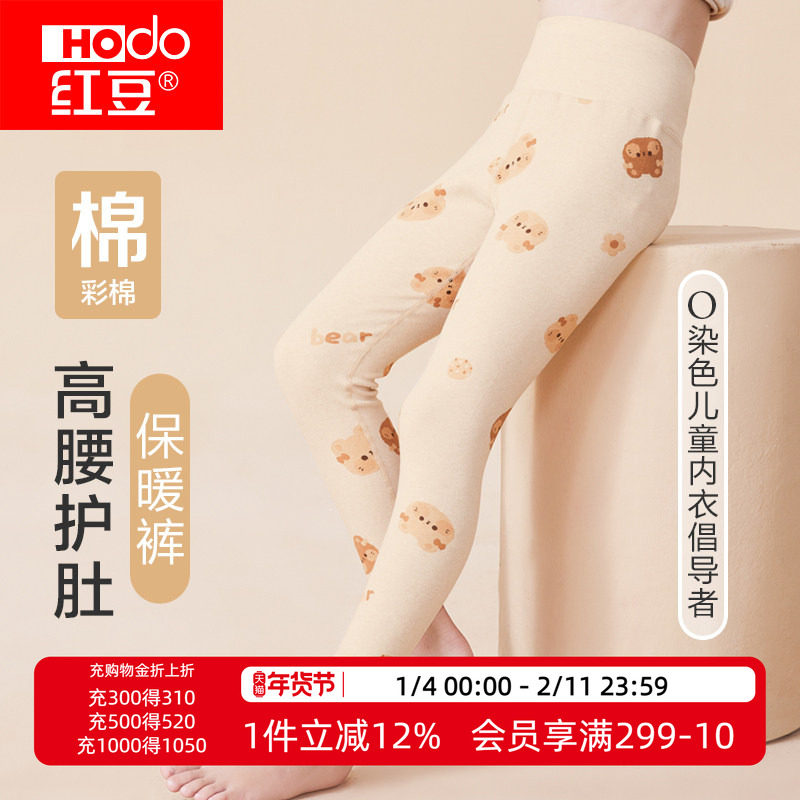 红豆儿童高腰护肚保暖裤彩棉秋裤男童女童线裤宝宝中厚磨毛棉毛裤