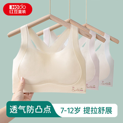 红豆女童发育期小背心一阶段凉感打底少女内衣女孩学生文胸新HYT