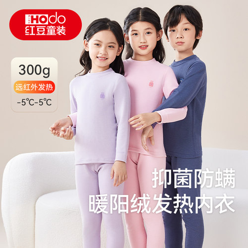 红豆儿童发热保暖内衣套装男童女童抑菌防螨青少年磨毛秋衣秋裤厚