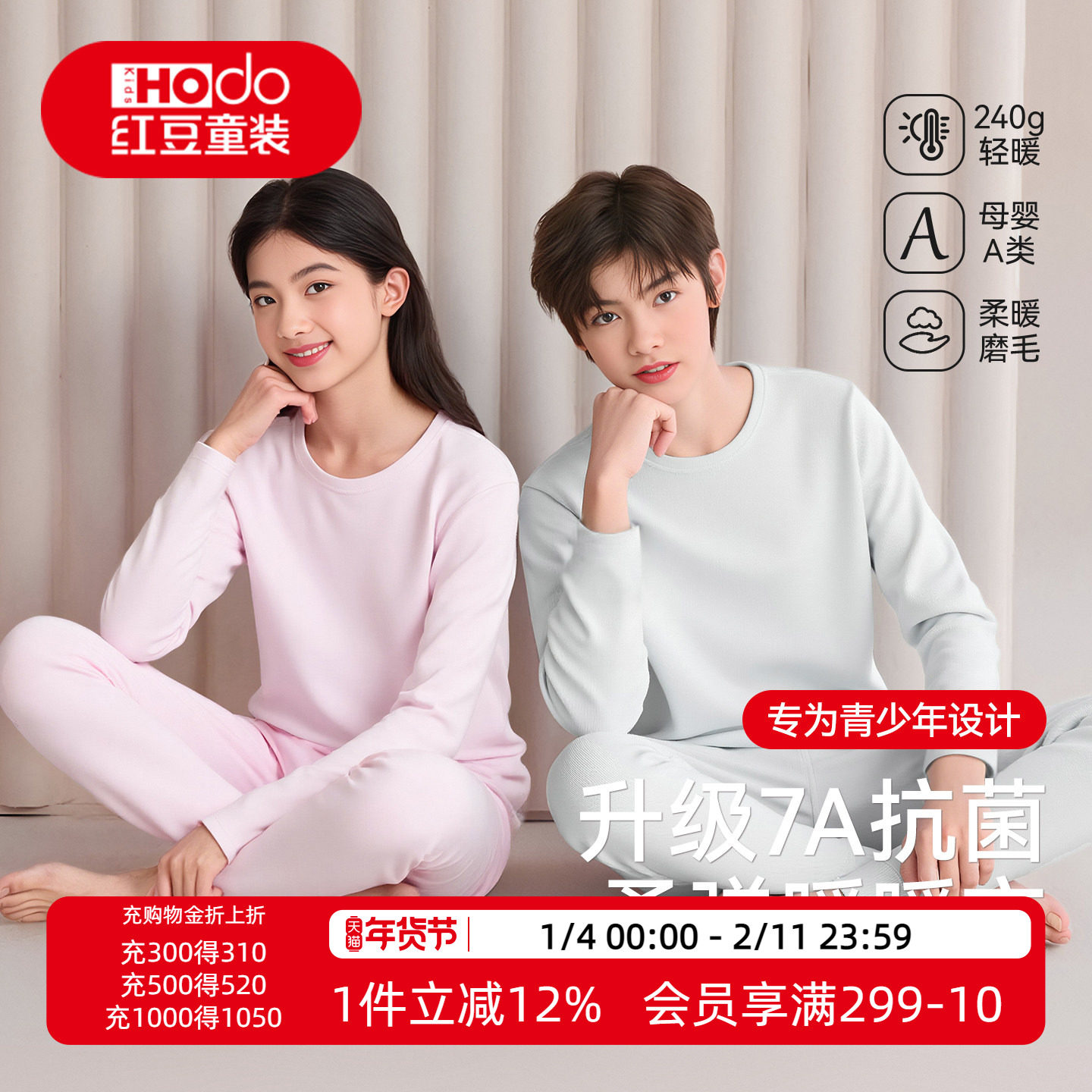 红豆青少年磨毛秋衣秋裤套装秋冬中厚初中高中生内衣套装打底睡衣,童装/婴儿装/亲子装,内衣套装,淘宝优惠券,粉丝福利购,淘宝优惠卷