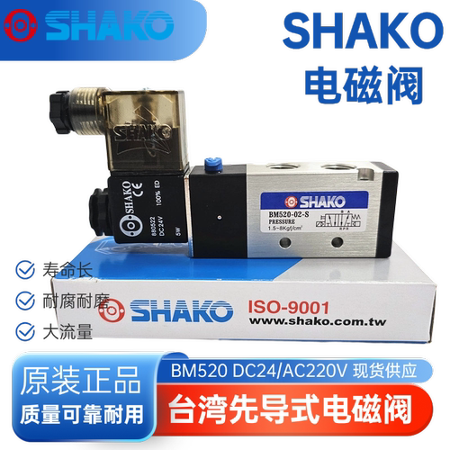 原装 正品 SHAKO 台湾新恭 BM520 BM520-02 BM520-02-S2 S9 AC DC