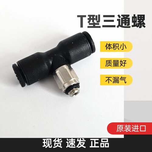 正品 Parker Legris 乐可利 正T型三通接头 3198 06 19 31980619