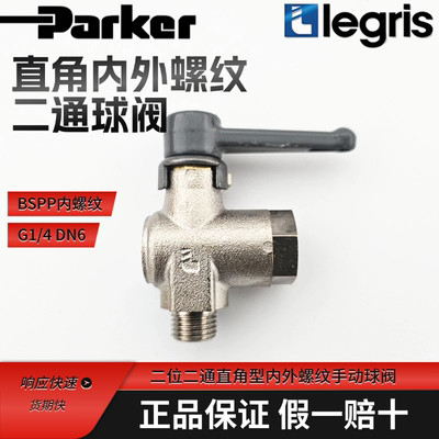 Parker Legris 乐可利 二位二通直角型球阀 0471 06 13 04710613
