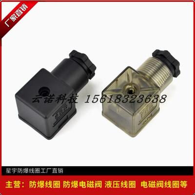 DIN43650A系列AC220VDC24V三叉式茶色带LED灯电磁阀线圈插头