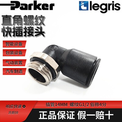 正品 Parker Legris 乐可利 螺纹直角接头 3199 14 21 31991421