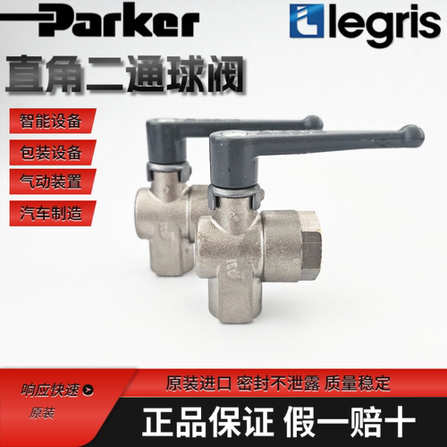 Parker Legris 乐可利 二位二通直角型球阀 0472 09 17 04720917