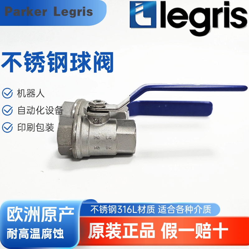 原装正品 Parker Legris 乐可利 直通型球阀 4810 15 21 48101521