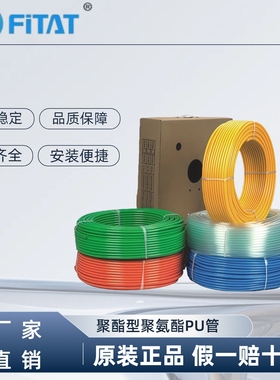正品 FITAT 菲泰德 聚氨酯PU管 PU4x2.5 PU6x4mm PU12x8mm