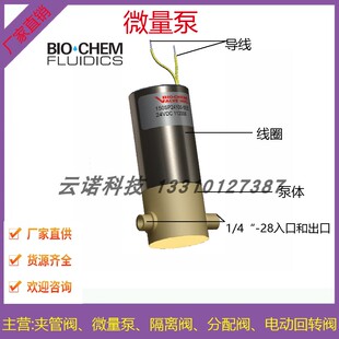 BIOCHEM 百柯 微量泵150SP12/24175-4EE  150SP12/24175-5EE