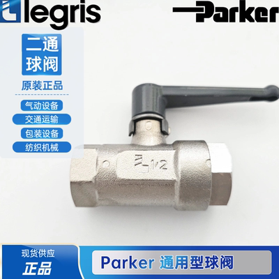 Parker Legris 乐可利 二位二通直通型球阀 0402 13 21 04021321