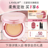 兰瑟气垫粉底液保湿 持妆柔焦绒雾遮瑕成膜定妆混油皮不易脱妆bb霜