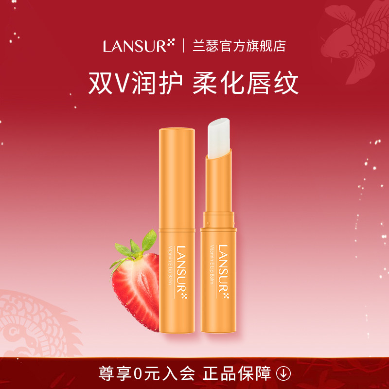 兰瑟润唇膏 保湿滋润补水无色秋冬防干裂护唇旗舰店正品口红打底