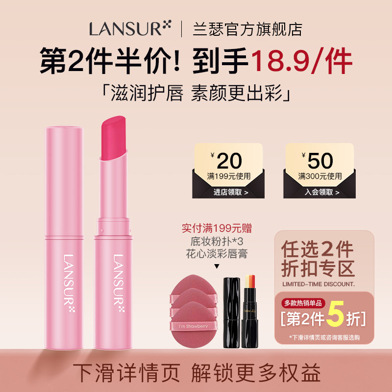 兰瑟清新淡彩润唇膏有色女保湿滋润补水护唇膏口红官方旗舰店正品