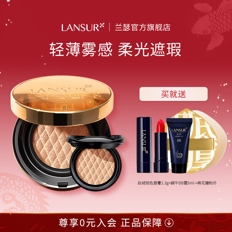 兰瑟防晒气垫 控油遮瑕粉底液 持久保湿BB霜女油皮亲妈旗舰店正品
