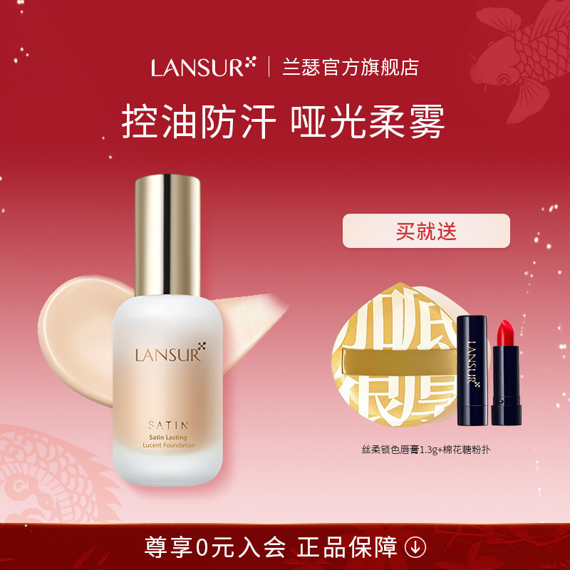 兰瑟漫时空匀净持妆粉底乳防晒液遮瑕保湿持久油皮亲妈官方旗舰店