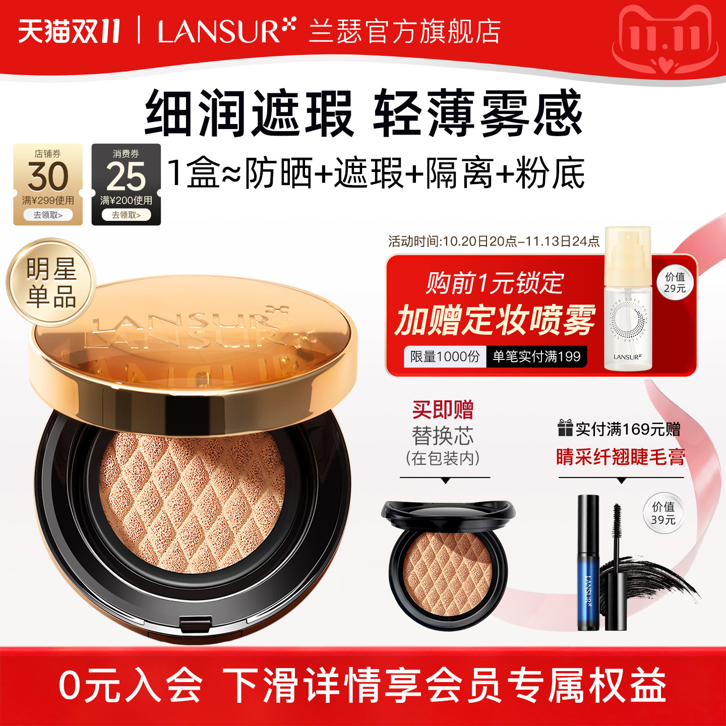 兰瑟漫时空气垫防晒持久遮瑕粉底液女干油皮bb霜官方旗舰店正品女