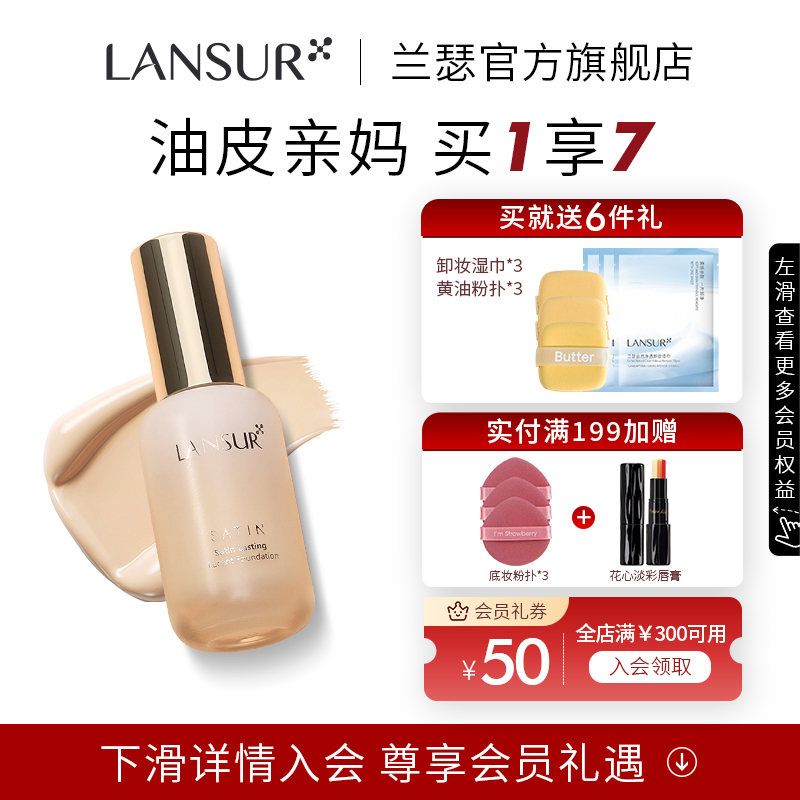 防晒油皮亲妈兰瑟漫时空粉底乳