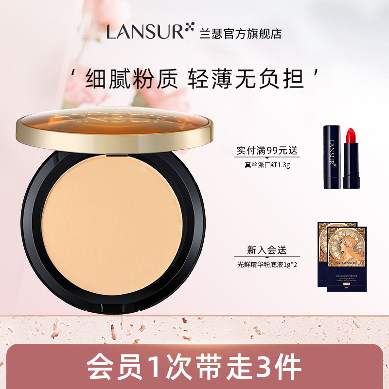 兰瑟漫时空轻透持妆慕丝控油定妆干湿持久遮瑕隐匿毛孔粉饼