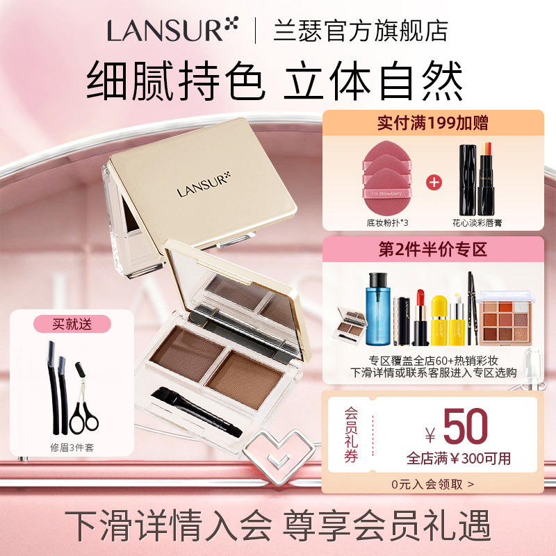 兰瑟眉粉 双色官方旗舰店官网正品彩妆盘非眉笔黑色咖卡其色自然