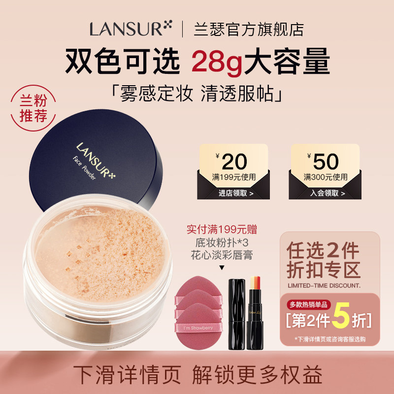 兰瑟持妆蜜粉散粉定妆补妆粉饼干油皮遮瑕持久控油不脱妆大容量女