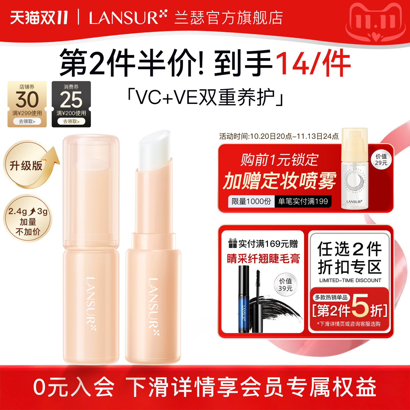 兰瑟维他命润唇膏保湿VC滋润VE护唇无色口红打底男女士旗舰店正品