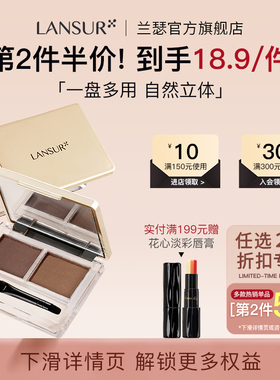 兰瑟眉粉 双色官方旗舰店官网正品彩妆盘非眉笔黑色咖卡其色自然