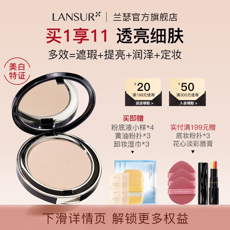 兰瑟润白粉饼美白定补妆蜜粉干湿两用持久控油哑光不卡粉官方正品