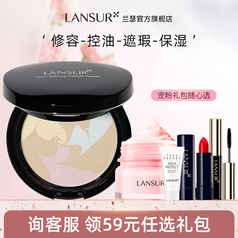 兰瑟粉饼 官方旗舰店 定妆粉炫色修颜饼蜜粉控油官网正品散粉持久
