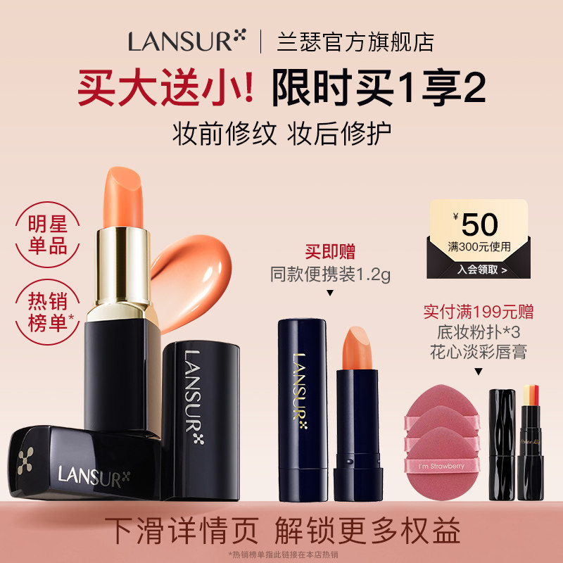 兰瑟修纹膏淡化眼唇纹膏妆前修护玫瑰口红打底保湿滋润女官方正品