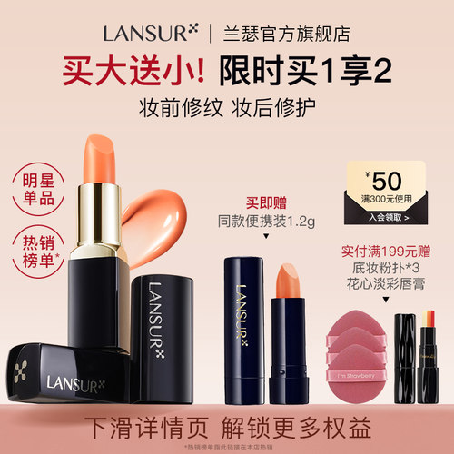 开架好货/兰瑟眼唇修纹膏润唇膏