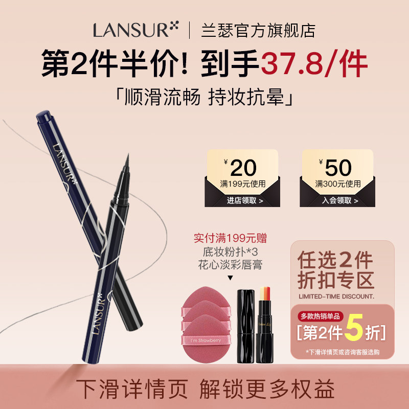兰瑟新款眼线液笔 流畅眼部卧蚕两用按压非胶笔新手不易晕染正品