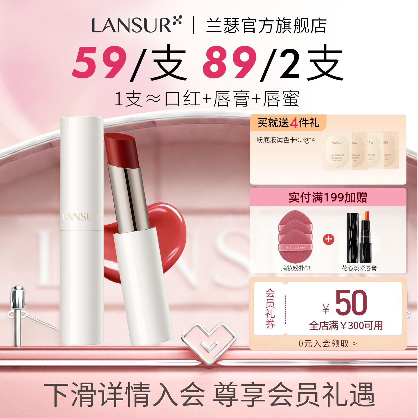 兰瑟&王艺慈晶透流光唇膏有色精华口红联名款唇蜜保湿滋润礼盒女