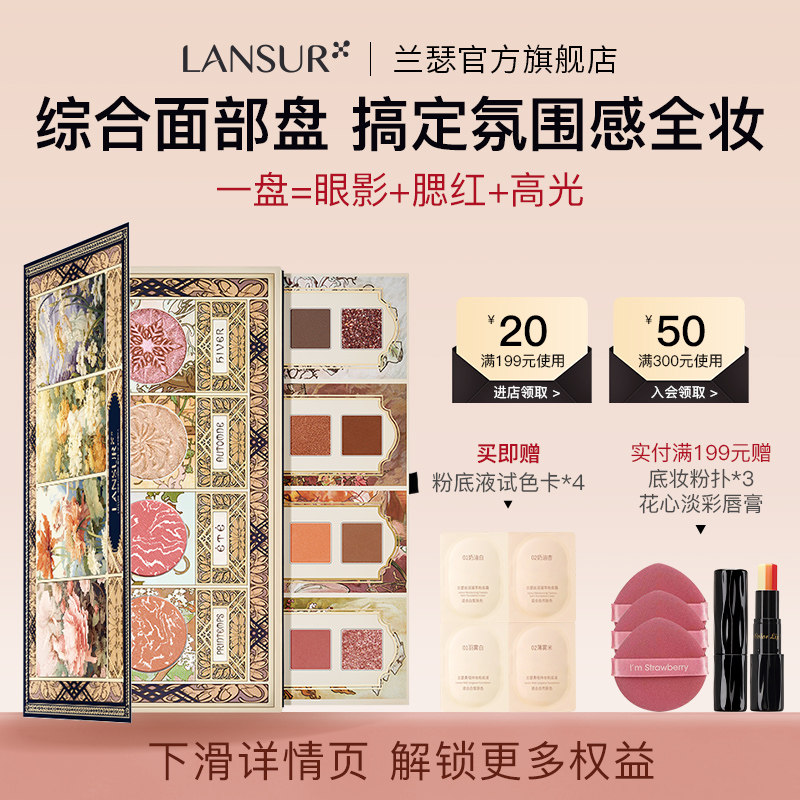 兰瑟彩妆面部综合盘腮红眼影高光眼颊多用一体盘珠光哑光细闪日常