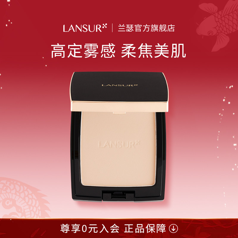 兰瑟粉饼 定妆粉蜜粉持久遮瑕防水控油修容哑光非散粉底便携补妆