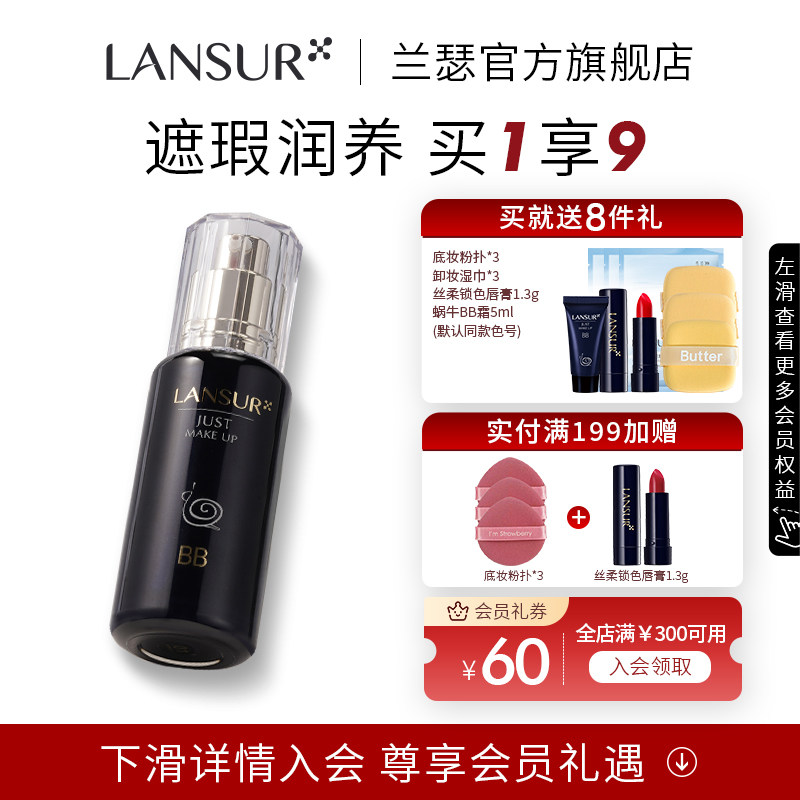 兰瑟亲肤蜗牛bb霜 养肤保湿遮瑕隔离提亮粉底液女旗舰店官方正品