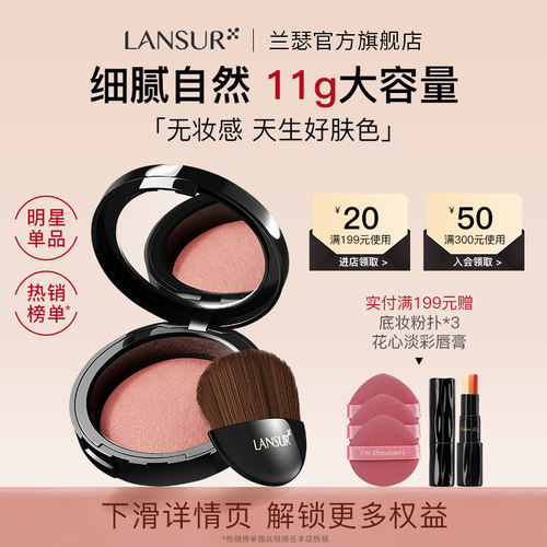 裸妆自然兰瑟亲肤烤粉腮红珠光
