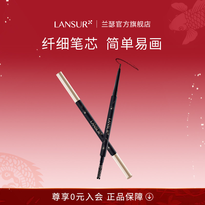 兰瑟眉笔自然防水持久不脱色双头新手初学者女极细官方旗舰店正品