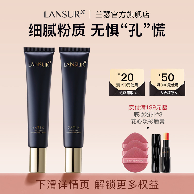 兰瑟漫时空水雾毛孔隐形霜保湿隔离妆前乳遮瑕控油素颜霜二三合一