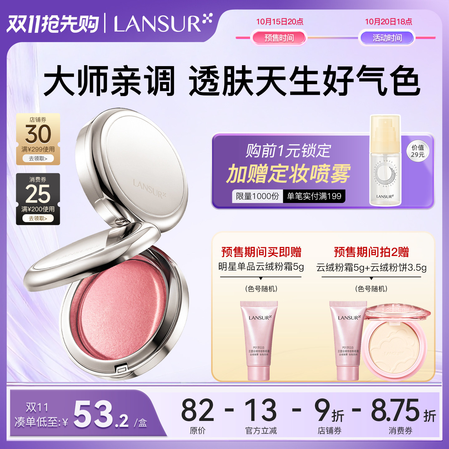 兰瑟柔纱清透烤粉腮红缎光裸杏粉膨胀色晒红收缩色修容高光一体盘