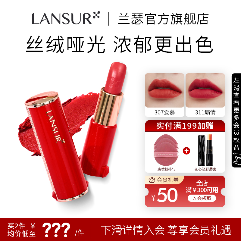 兰瑟口红真丝派丝绒雾面哑光旗舰店滋润大牌唇膏正红豆沙美拉德色