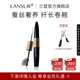 兰瑟真丝派睫毛膏纤长浓密卷翘双头打底不易晕染官方旗舰店正品