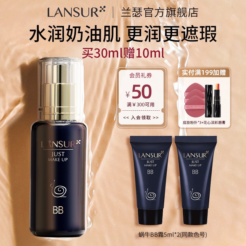 兰瑟蜗牛bb霜美白妆前乳隔离三合一遮瑕不脱妆提亮粉底液官方正品