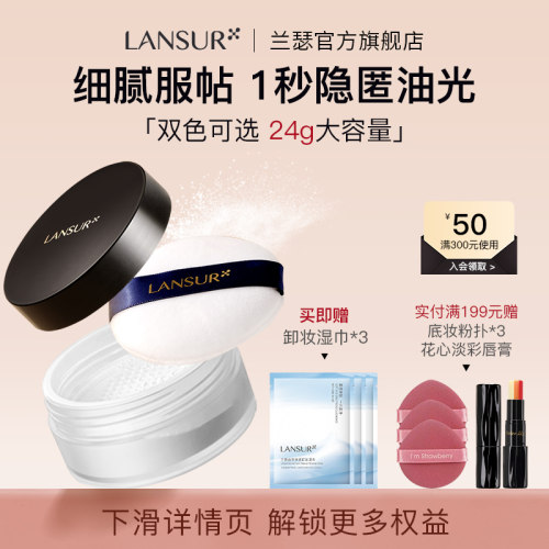 24g大容量/兰瑟散粉哑光定妆蜜粉