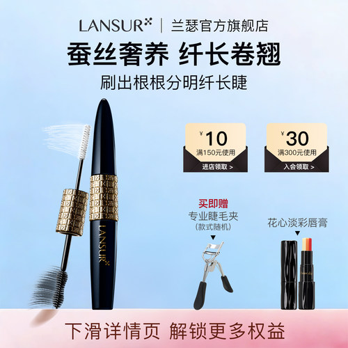 兰瑟睫毛膏蚕丝棒纤维纤长卷翘女
