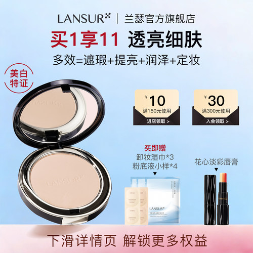 兰瑟润白多效粉饼官方旗舰店正品