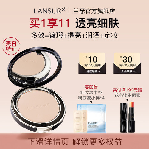 兰瑟润白多效粉饼官方旗舰店正品